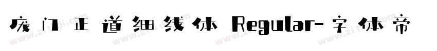 庞门正道细线体 Regular字体转换